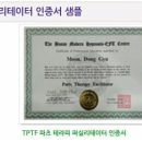 부산] TPTF 인증 파츠테라피 전문가 과정 12월 17일(토)~ 이미지