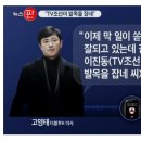 TV조선의 이진동에 이에 YTN의 이현정까지. 드러나는 언론 커넥션? 이미지