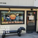 나따오비까 속초점 네이버블로그