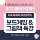 행복한보드게임아카데미