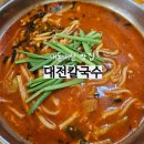 선화로 | 대전 칼국수 맛집 선화동 노포 가성비 대전칼국수 후기