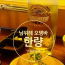한량(1호점)