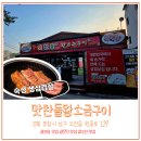 문덕맛찬들왕소금구이 이미지