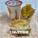 대화역버거 롯데리아 인기 1위 햄버거 나폴리맛피아 모짜렐라 후기