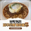 UR(파주시)-[필승로]-상-3 | 파주신세계프리미엄아울렛 파주가볼만한곳 브릭커리신세계아울렛파주점 방문 후기