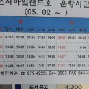 아일랜드호