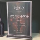 창작뮤지컬 황산연가 | 대학로 지구아트홀 창작뮤지컬 연가 후기(김시준 조형렬 이예지 조영빈 김정우)