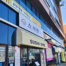 진주충무공동우체국 | 진주초밥맛집 충무공동 점메추 '스시원 진주혁신도시점'