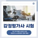 감정평가사 시험 1차 2차 체감 난이도 비교! 전공자 vs 비전공자 공부 루틴은?