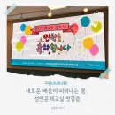 학력인정 문해교실 초등 3단계 | 새로운 배움이 피어나는 봄, 성인문해교실 첫걸음