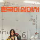 영화 한국이 싫어서 &#39;고아성, 왜 한국이 싫었을까?&#39; 결말 스포 평점 관람평 후기 정보