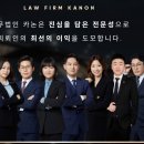 법무법인카논