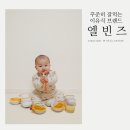첫 시판 이유식 브랜드로 엘빈즈 추천하는 이유&amp;후기