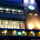 대도신발