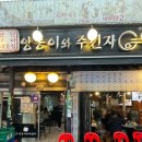 의정부역 삼겹살 양동이와 주전자 후기