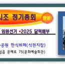 2024 강원시조시인협회 정기총회/참석자는 댓글에 이름을 적어주세요 이미지