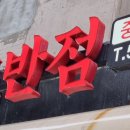 항도반점 이미지