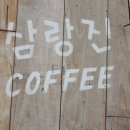삼랑진커피(sa.m.r.a.n.g.j.i.n. coffee) | 경남밀양카페 삼랑진커피 공장을 재창조한 카페