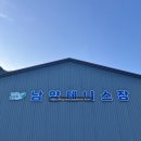 남양 테니스장 테니스장 이미지