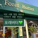 시청로타리 (관1) | [서산맛집] 서산 시청, 신상 카페 포레버터 다녀온 후기 ✨