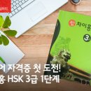 중국어HSK자격증(3급) 이미지
