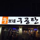 뚱보네 집 이미지