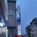 잠실꼼장어 맛집 &#39;동천산꼼장어&#39; 소금구이 짱!