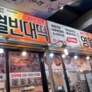 일미야식 이미지