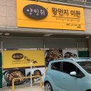 양밍위황먼지미판천안점
