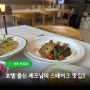 중화산2동-02(인정공원) | 동탄역 레스토랑 호텔 출신 셰프의 맛집 파올, 스테이크 세트 후기