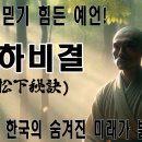 2025 상반기 명사특강 <K팝에서 배우는 삶의 지혜. | 믿기 힘든 예언! 2025년, 한국의 숨겨진 미래가 밝혀진다!