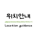 세정어린이집 이미지
