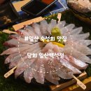 수작다방 | [경기 고양]담회 일산백석점, 숙성회로 초밥 후토마키까지 일산 숙성회 맛집 내돈내산(ft.수작)