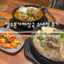 분당 수내 24시간 뼈해장국 맛집 장수본가해장국 수내직영점 후기