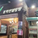 고떡먹고삼겹살 이미지