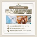 혜주커피숍 이미지