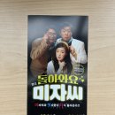 연극 미자 | 돌아와요 미자씨 연극 후기 :: 레트로 감성 청춘 드라마