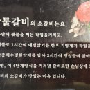 연남 물갈비 주안점 이미지