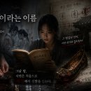 계향집 | [중편] 축시(丑時)의 러너 : 제4화, 계향이라는 이름