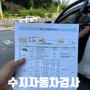 [용인] 예약없이 바로 검사가능한 수지자동차검사소 장안자동차공업사 추천! (용인공업사)