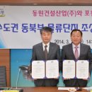 동원물류주식회사