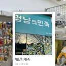멍냥의민족인천