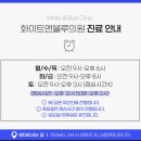 화이트앤블루의원