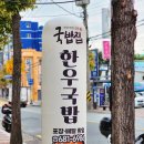 국밥집1985 이미지