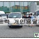 개인용달 이미지