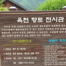 옥천향토전시관 이미지