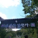 삼은사 이미지
