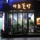 고봉민김밥화서역 이미지