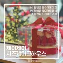 제이제이하우스 | 수원 행궁동 제이제이치즈케이크하우스 크리스마스 수제 딸기 치즈케이크 맛집
