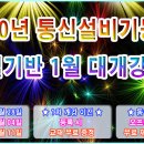 대방전기통신학원